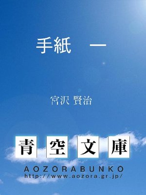 cover image of 手紙 一